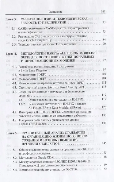 Проектирование информационных систем : учебное пособие - фото 3