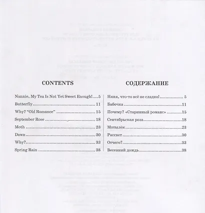 Сборник романсов для средних и высоких голосов на стихи А. А. Фета. В сопровождении фортепиано. Ноты - фото 2
