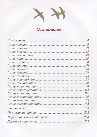 Тайна времени, или Весть из будущего - фото 2