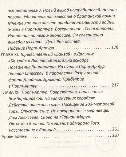 За Японию против России. Признания английского советника - фото 5