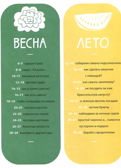 Белая книга садоводства для детей - фото 3