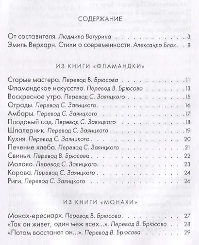 Черные факелы - фото 2