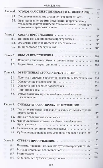 Уголовное право Казахстана и России. Общая часть. Учебник - фото 3