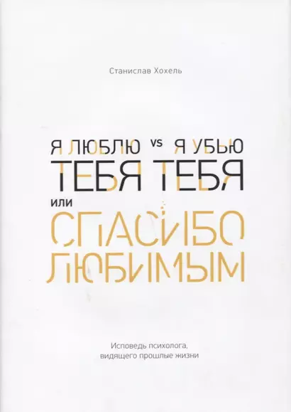 Я люблю тебя vs я убью тебя, или Спасибо любимым - фото 1