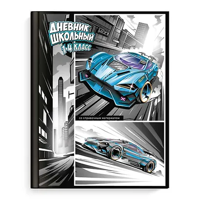 Дневник для младших классов Феникс+, "Гонки" - фото 1