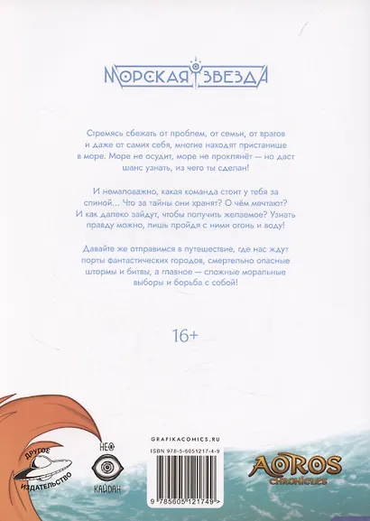 Морская звезда. Книга 1 - фото 2