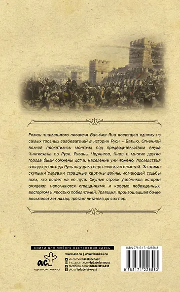 Батый - фото 2