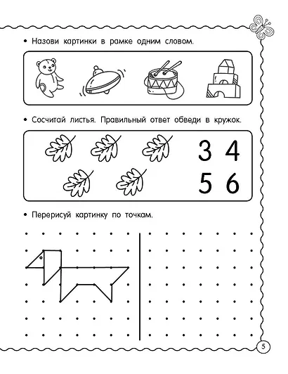 Мышление, память, внимание. Обучающие задания. 5-6 лет - фото 8
