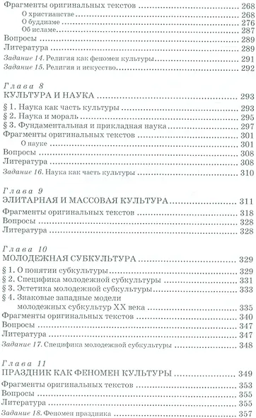 Теория культуры. Уч. пособие, 2-е изд., испр. и доп. - фото 5