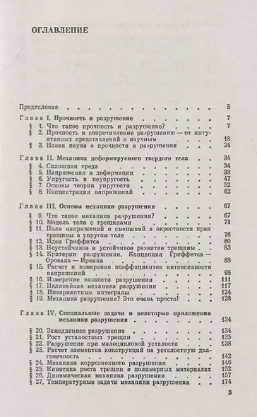 Механика разрушения: От теории к практике - фото 2