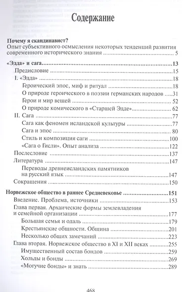 Избранные труды. «Эдда» и сага - фото 2