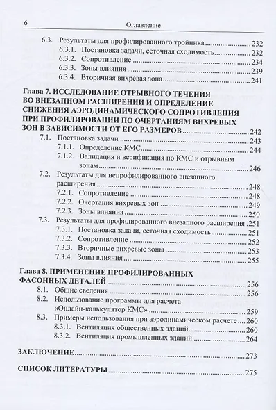 Вихревая вентиляция. Профилированные элементы систем вентиляции сниженной энергоемкости - фото 5