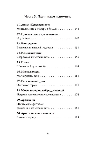 Ткачиха Духа. Мудрость Женского Магического Пути - фото 4