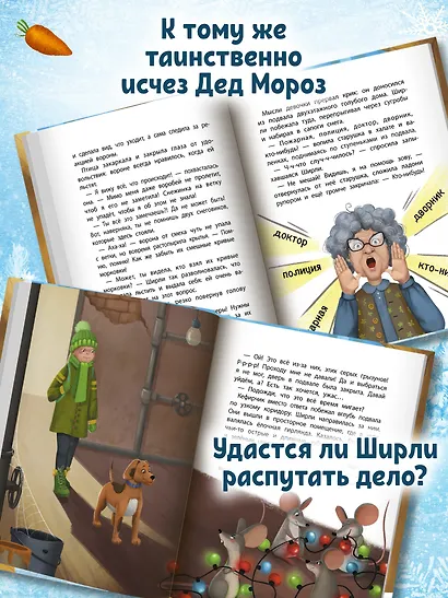 Детектив Ширли Брукс: дело о пропавшем носе - фото 4