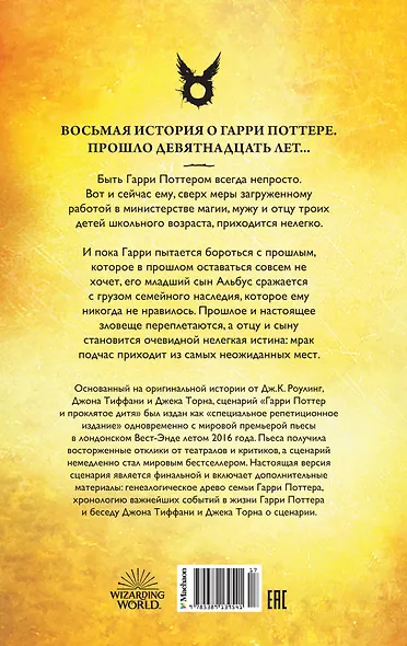 Гарри Поттер и Проклятое дитя. Части первая и вторая. Финальная версия сценария - фото 2