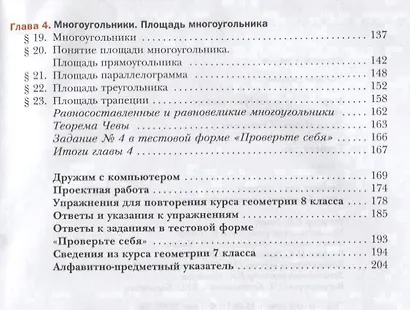Геометрия. 8 кл. Учебник. Изд.1 - фото 3