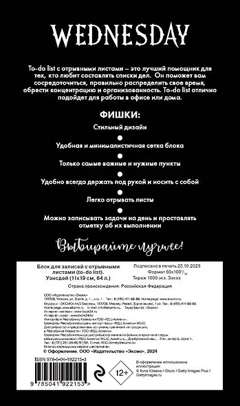 Планер недат. А6 64л "Уэнсдей" скоба, вертик. - фото 4