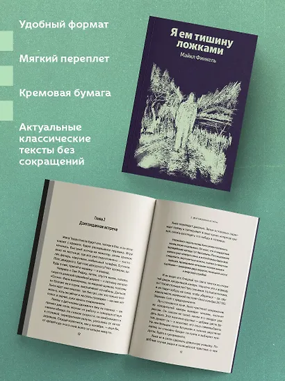 Я ем тишину ложками - фото 5