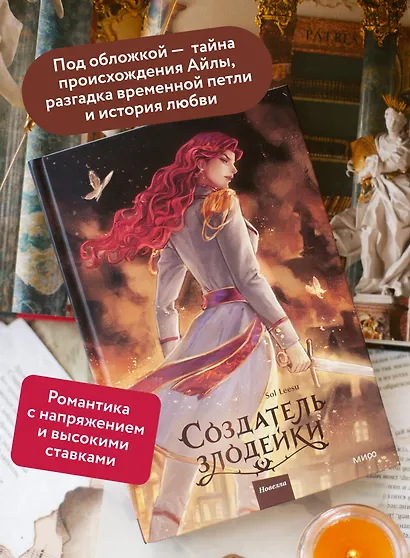 Создатель злодейки. Том 2 - фото 5