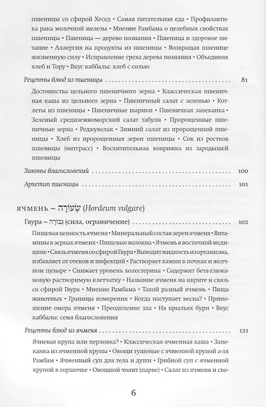 Семь плодов земли Израиля, их духовные и целебные свойства - фото 3