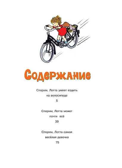 Про Лотту с Горластой улицы - фото 6