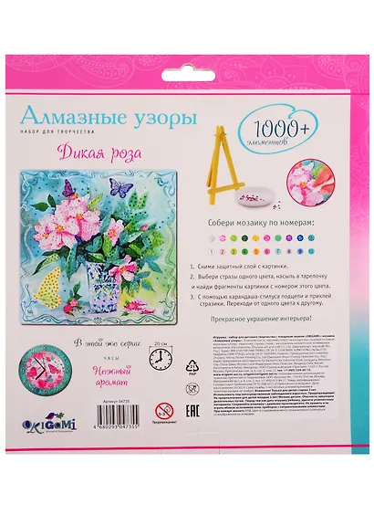 Алмазные узоры. Дикая роза - фото 3