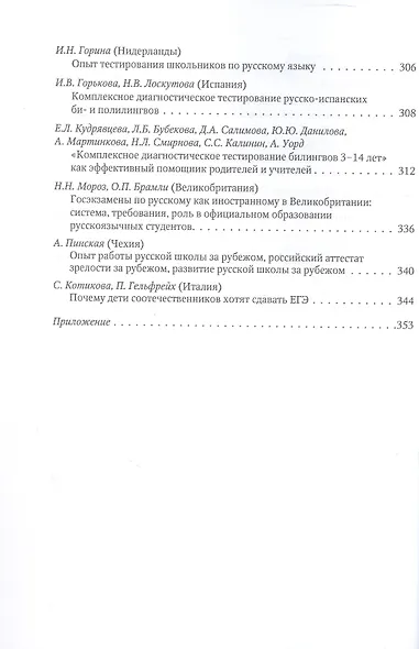 Учителю русской зарубежной школы. Сборник научно-методических статей - фото 6