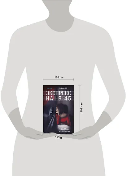 Экспресс на 19:45 - фото 4