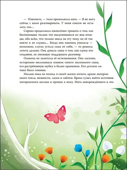 Бемби (ил. Дин Сяожун) - фото 10
