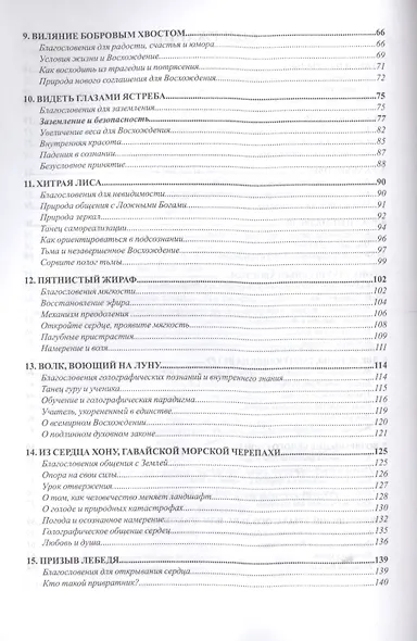 Восхождение в танец Единства. Сообщение от царства Животных. - фото 3