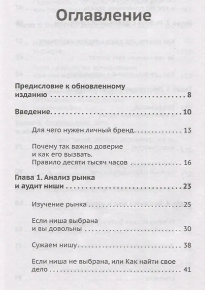 Код публичности 2020. Развитие личного бренда в эпоху Digital - фото 3