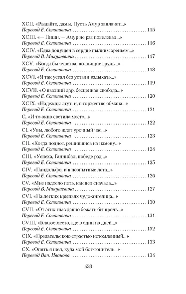 Сонеты и канцоны на жизнь и на смерть мадонны Лауры - фото 12