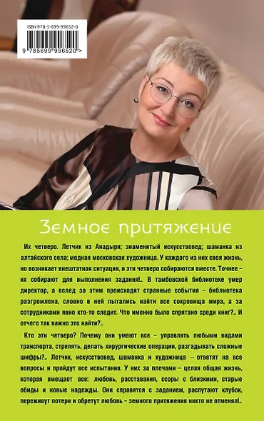 Земное притяжение - фото 2