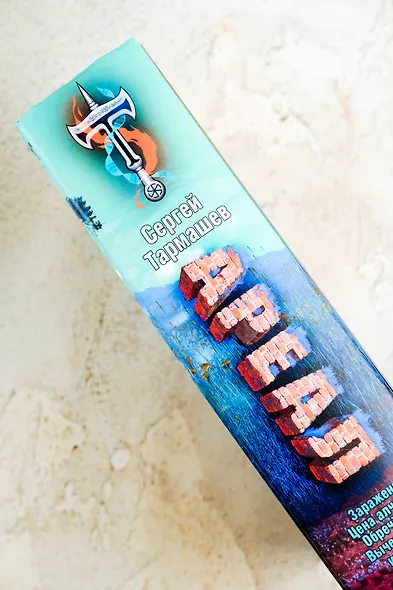 Ареал 1-4 (уникальное лимитированное издание) - фото 13