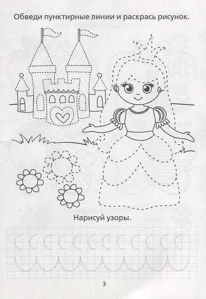 Раскраска-пропись «Для девочек" - фото 2