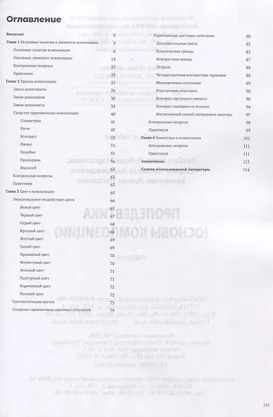 Пропедевтика: Основы композиции. Учебник - фото 3
