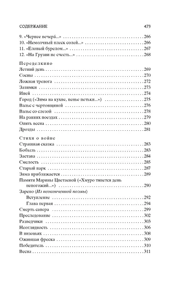 "Свеча горела..." - фото 15