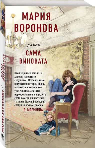 Сама виновата - фото 3