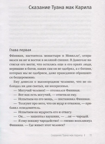 Ирландские чудные сказания - фото 2