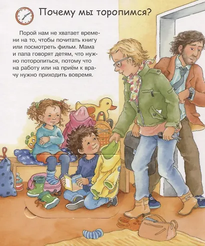 Что? Почему? Зачем? Малышу. Сегодня, завтра и сейчас (с волшебными окошками) - фото 2