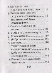 Новые литературные аргументы: подготовка к ЕГЭ  и итоговому сочинению - фото 5