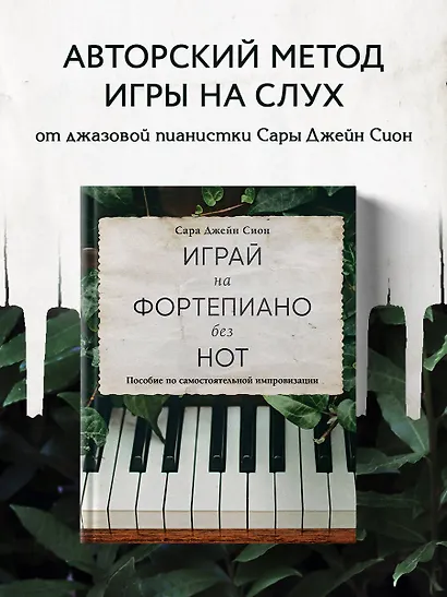 Играй на фортепиано без нот. Пособие по самостоятельной импровизации - фото 4