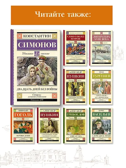 Двадцать дней без войны: повесть - фото 6