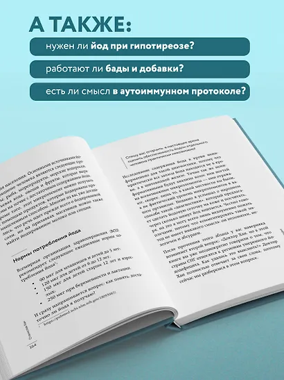Страсти по щитовидке. Аутоиммунный тиреоидит, гипотиреоз: почему иммунитет работает против нас? - фото 8