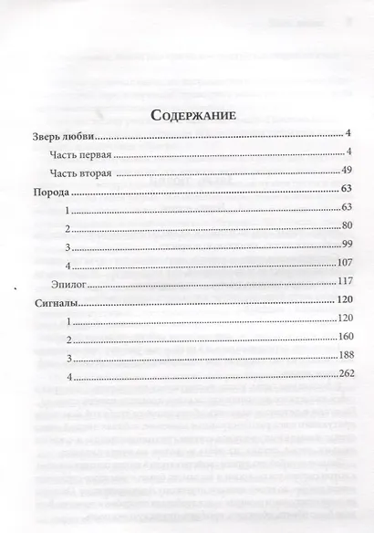 Сигналы. Проза - фото 2