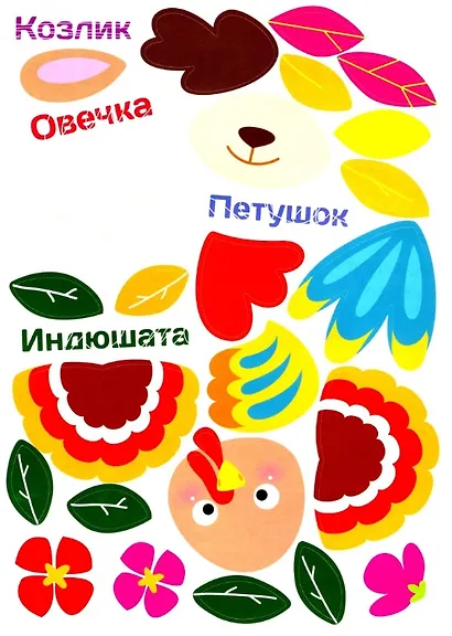 Многоразовые наклейки. Составь картинку. Выпуск 3 - фото 4