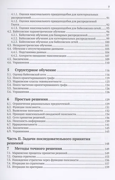 Алгоритмы принятия решений - фото 4