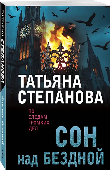 Сон над бездной - фото 3