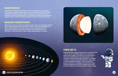 Космос. Огромная энциклопедия - фото 15
