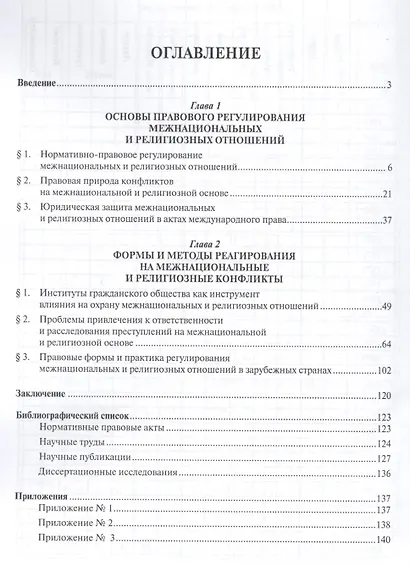 Межнациональные, религиозные отношения и будущее России: конфликты и потенциал гражданского общества - фото 2